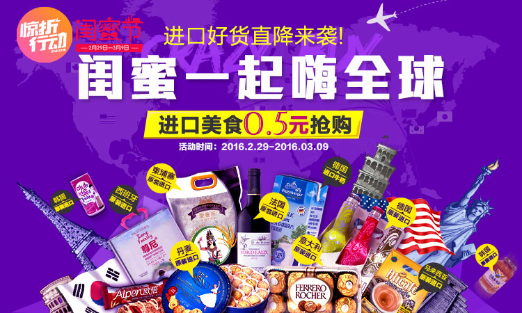 进口美食0.5元疯抢