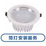 筒灯安装