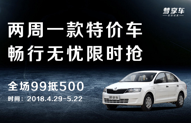 梦享车