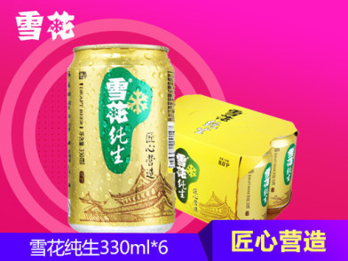 雪花啤酒纯生拉罐六连包330ml*6/组 苏宁自营品质保证喝的放心