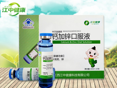 江中健康 儿童蓝瓶钙加锌口服液10ml*10支 包邮买4盒送1盒加钙加锌