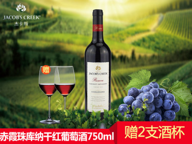 杰卡斯jacob"s creek珍藏系列 赤霞珠库纳华拉干红葡萄酒750ml 正品