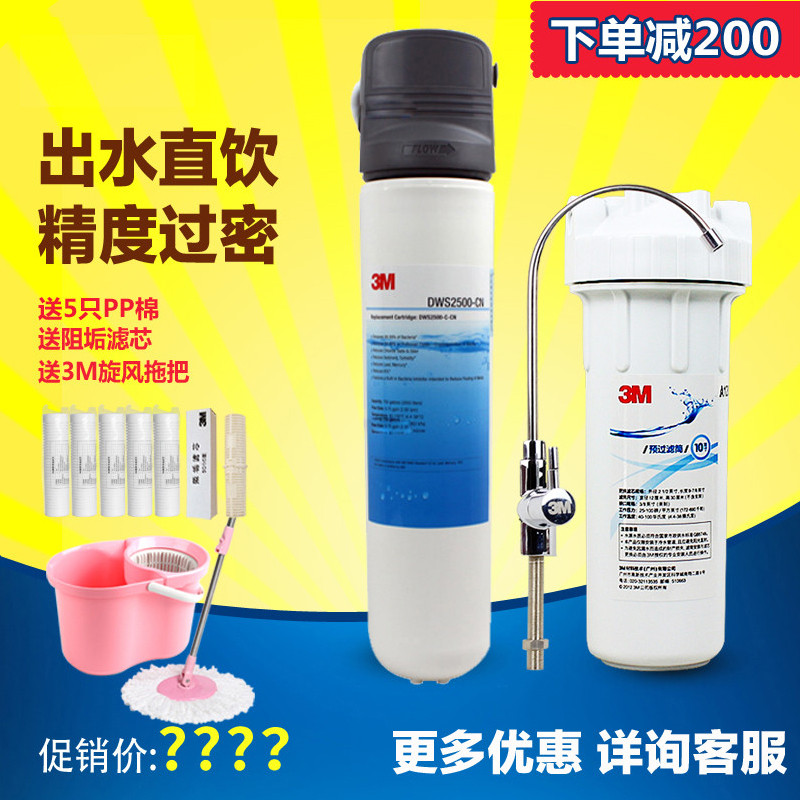 3M净水器DWS2500-CN家用直饮机净水器净享2500