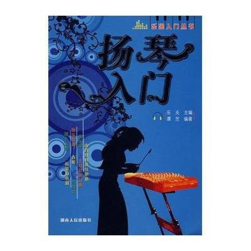 扬琴入门