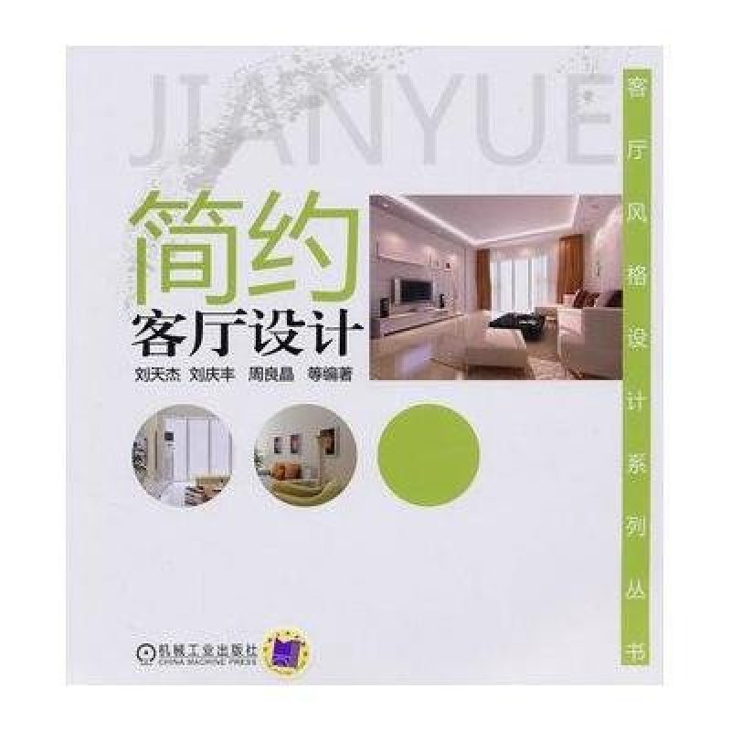 简约客厅设计