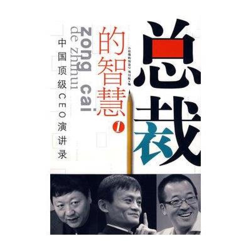 总裁的智慧1