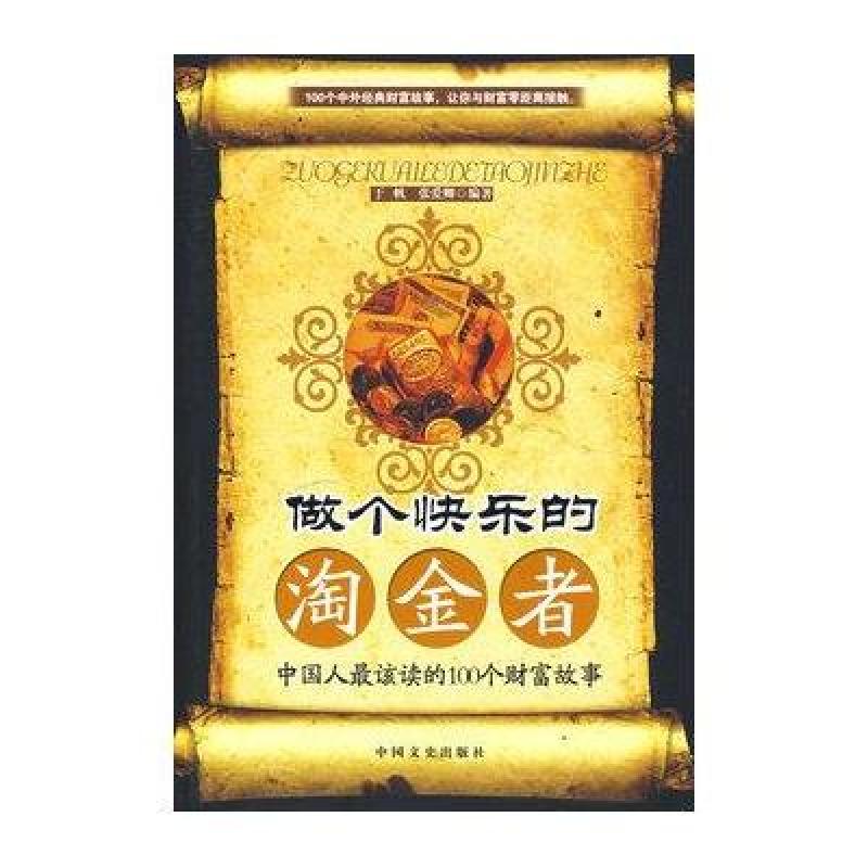 做个快乐的淘金者