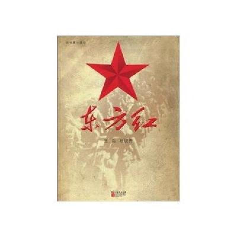 东方红