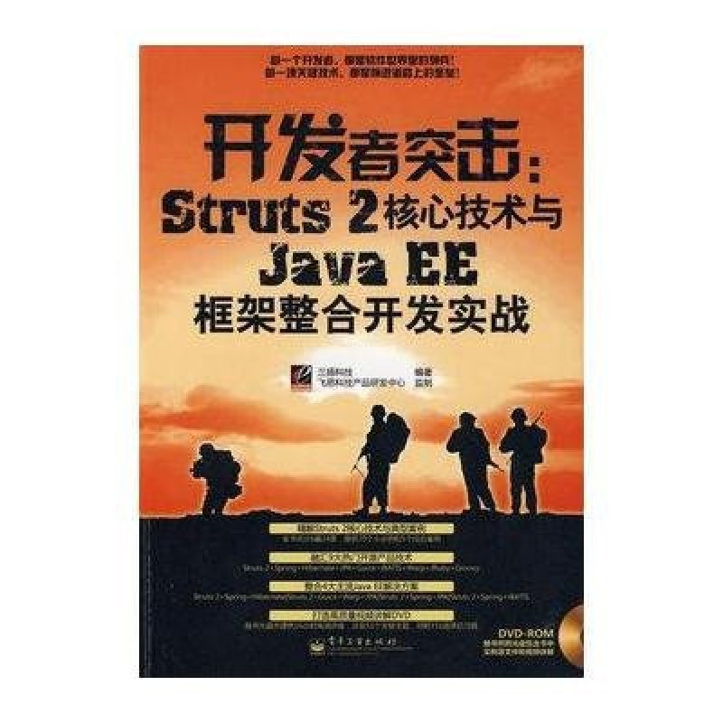 开发者突击：STRUTS 2核心技术与JAVA EE框架整合开发?