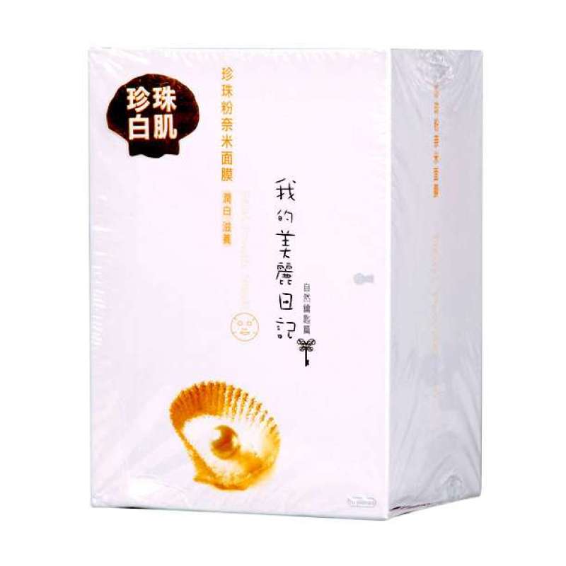 我的美丽日记珍珠粉奈米面膜10片装
