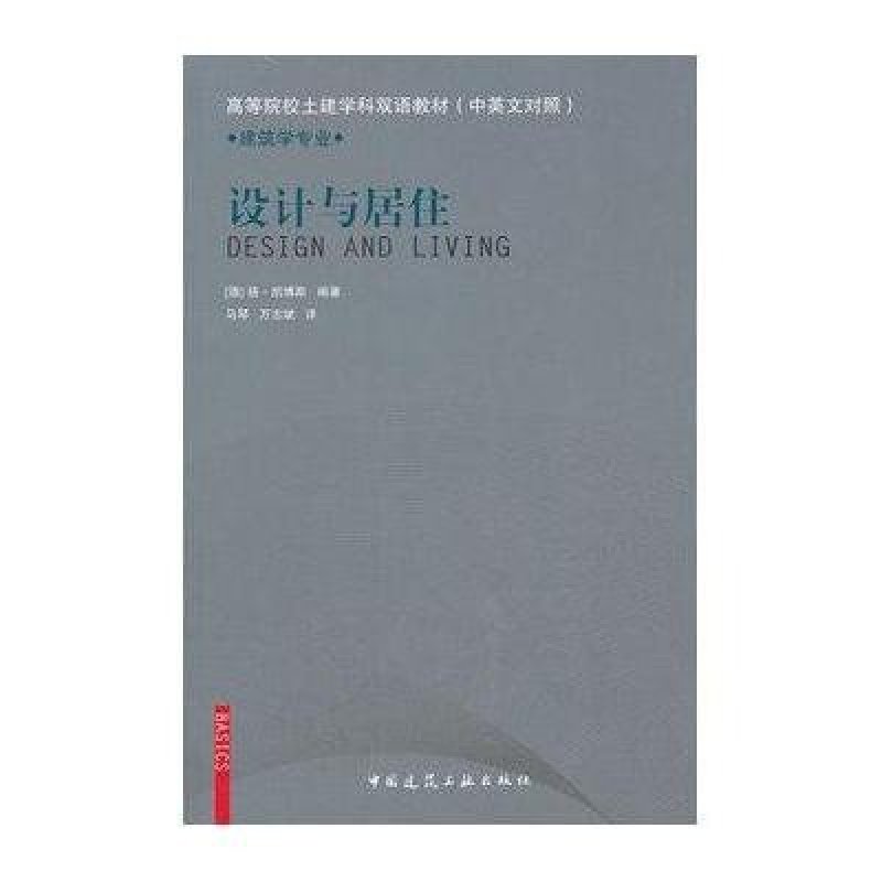 设计与居住