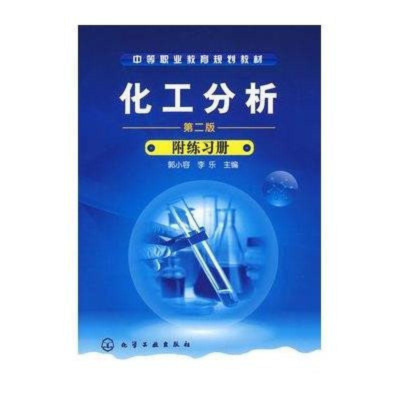 化工分析
