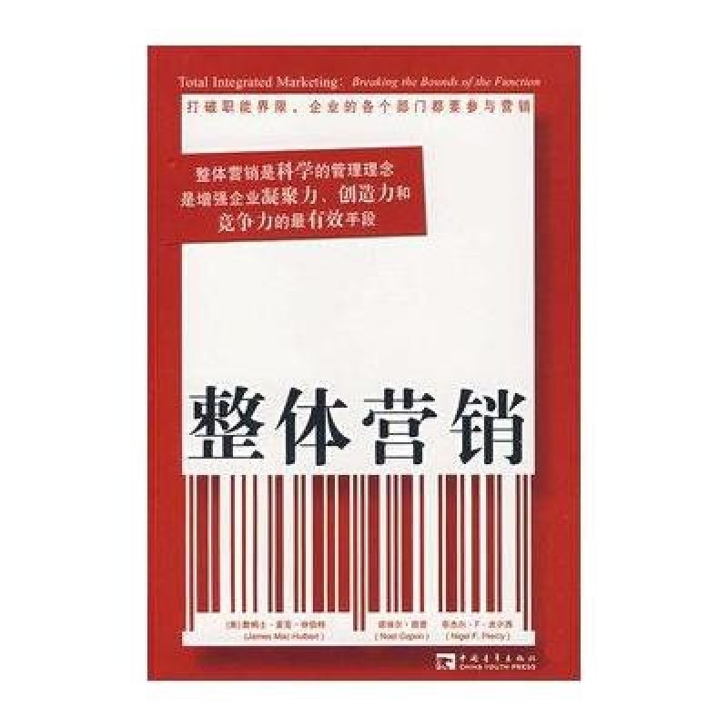 整体营销