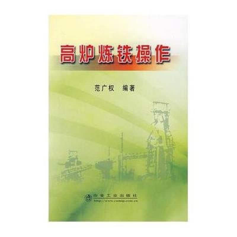高炉炼铁操作
