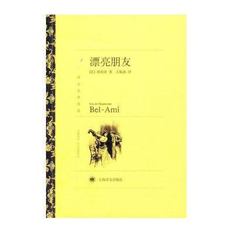 漂亮朋友