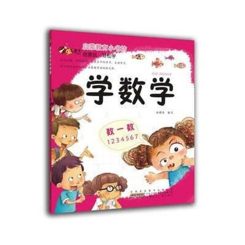 学数学