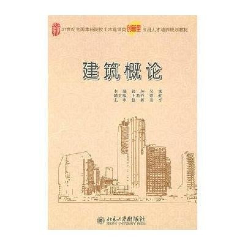 建筑概论