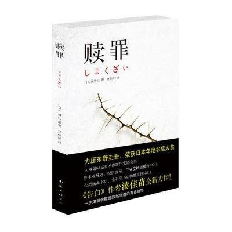 赎罪