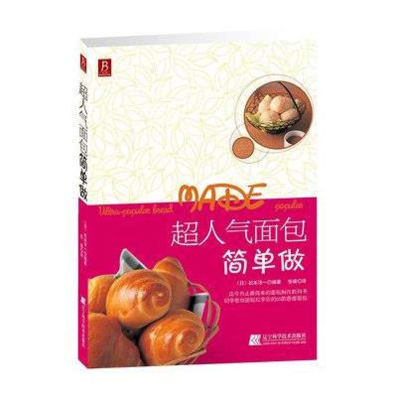 超人气面包简单做