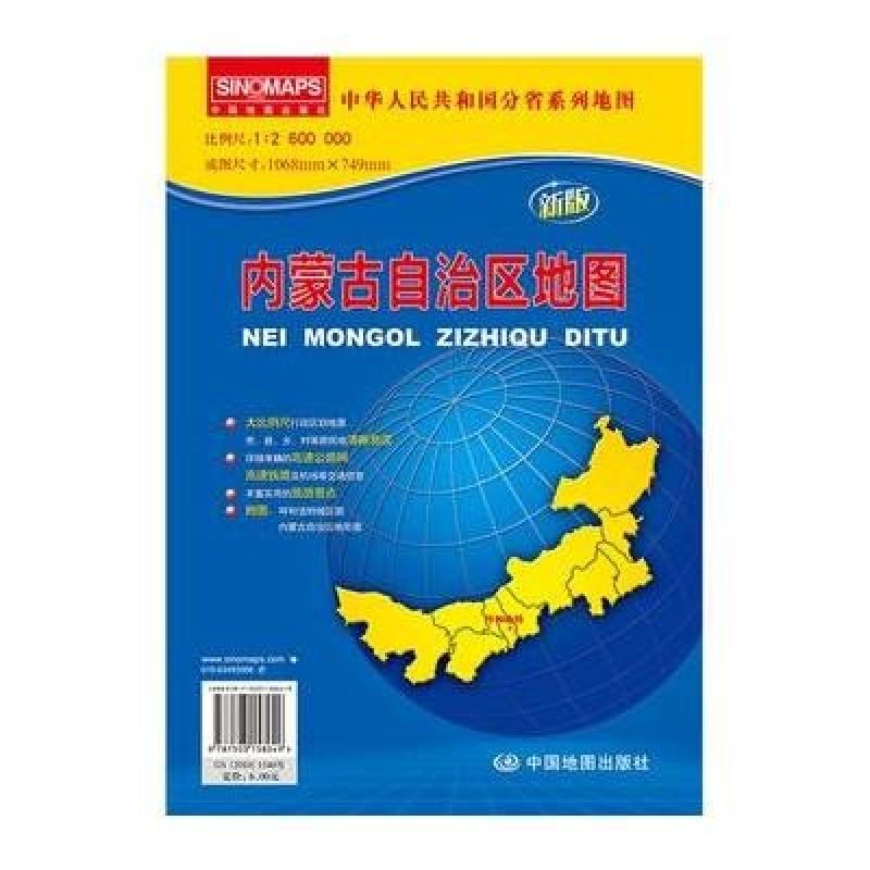 内蒙古自治区地图(新版)