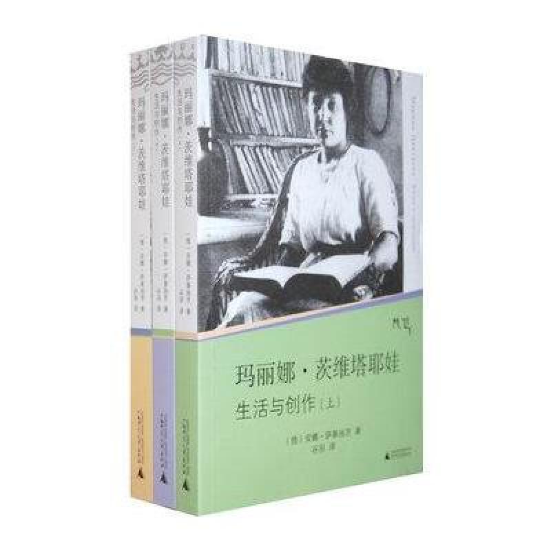 玛丽娜·茨维塔耶娃-生活与创作(上中下)