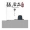 张居正评传