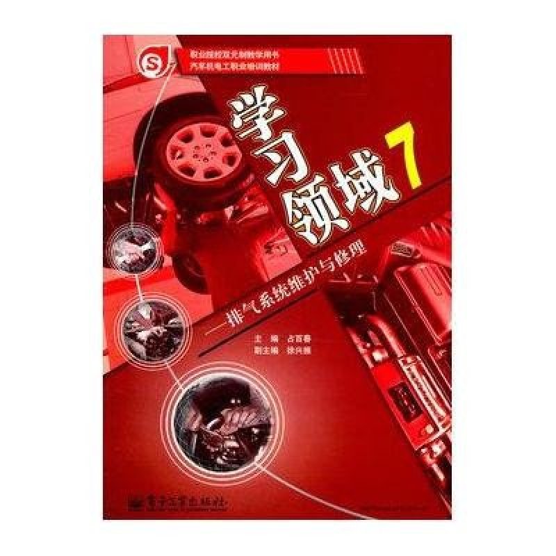 排气系统维护与修理