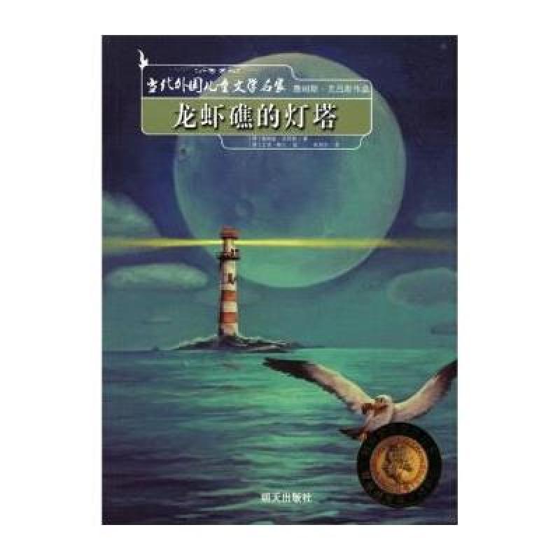 龙虾礁的灯塔