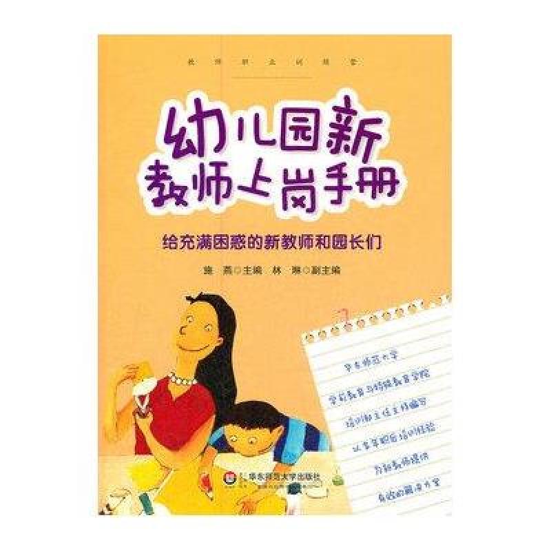 幼儿园新教师上岗手册