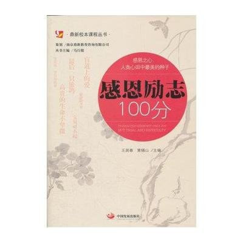 感恩励志100分
