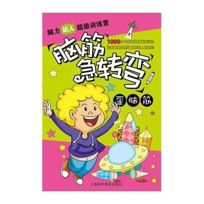 脑筋急转弯：歪脑筋