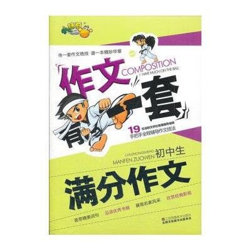 初中生满分作文