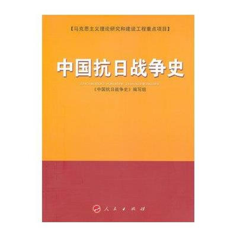 中国抗日战争史