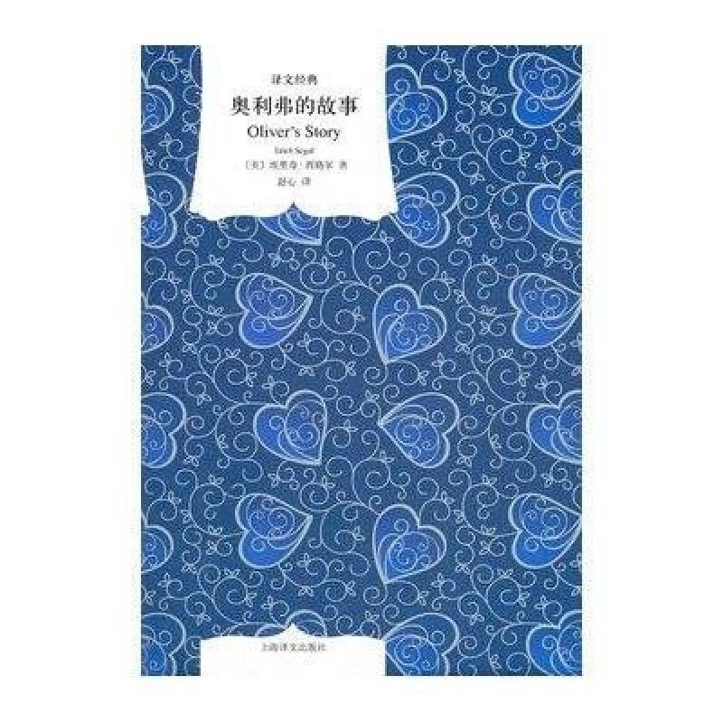 奥利弗的故事