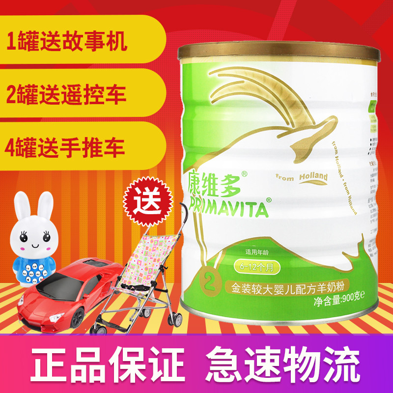 康维多(PRIMAVITA)金装较大婴儿配方羊奶粉2段(6-12个月)900g 荷兰原装进口
