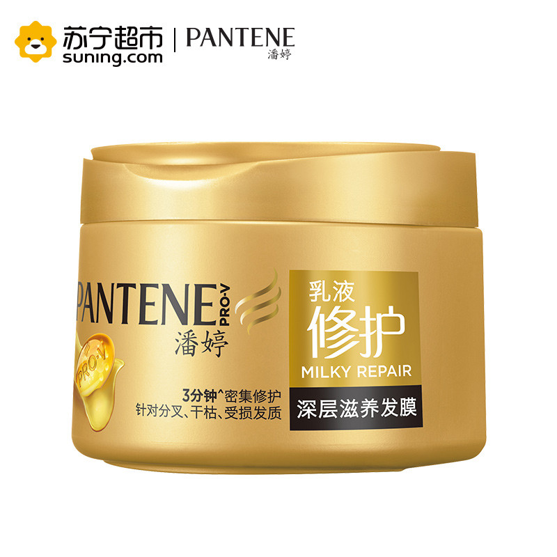 潘婷乳液修复深层滋养发膜270ML)