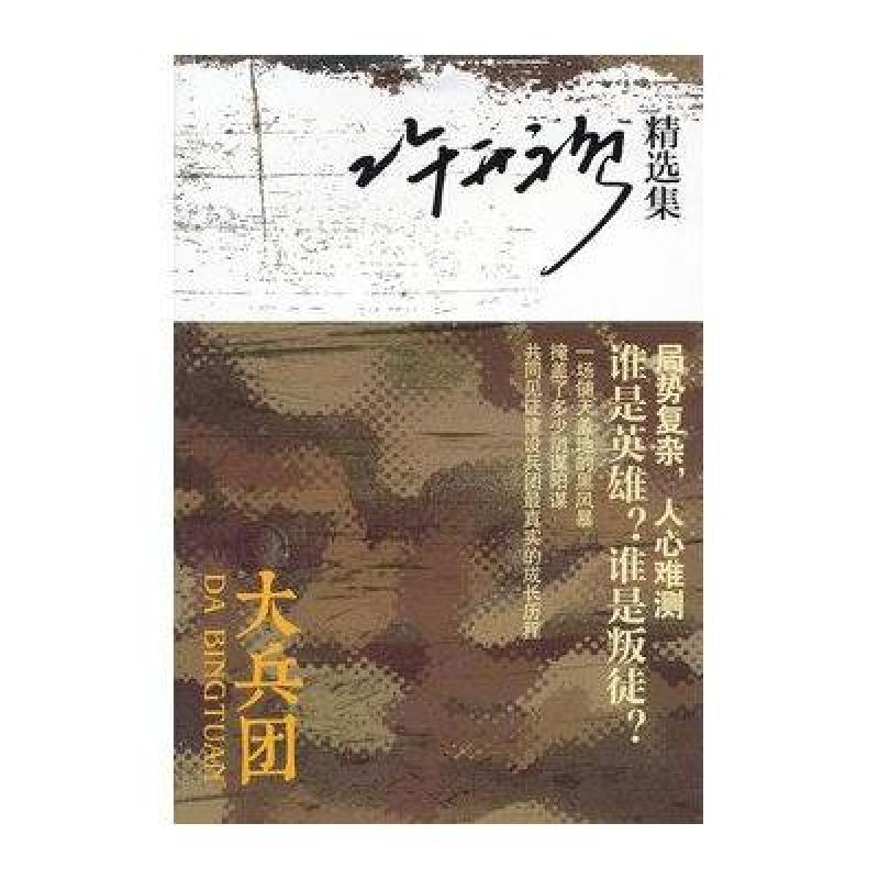 大兵团
