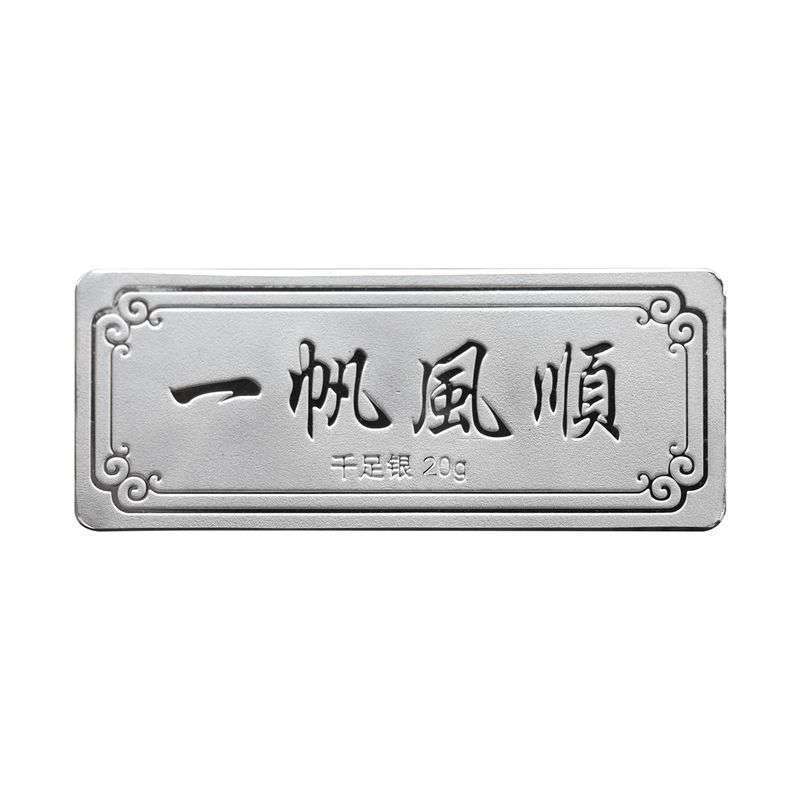 钻石凤凰 千足999一帆风顺20克 AG0080