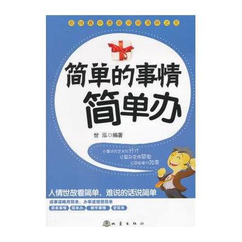 简单的事情简单办