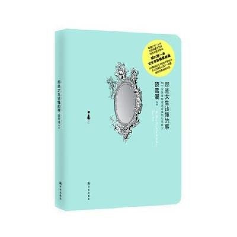 那些女生该懂的事