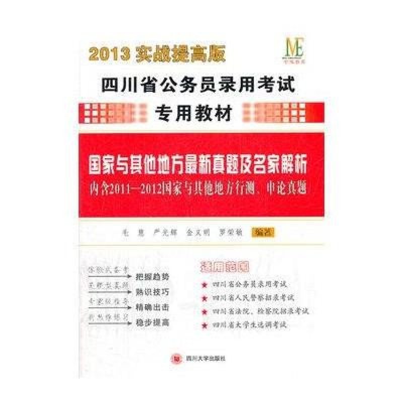 中央与其他地方最新真题名家解析