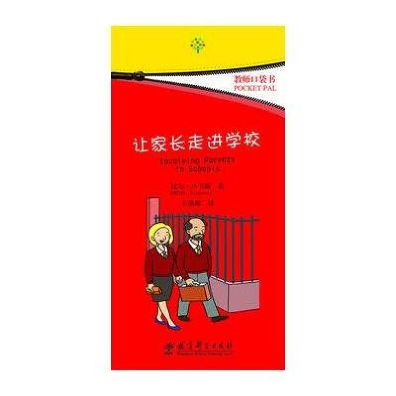 让家长走进学校