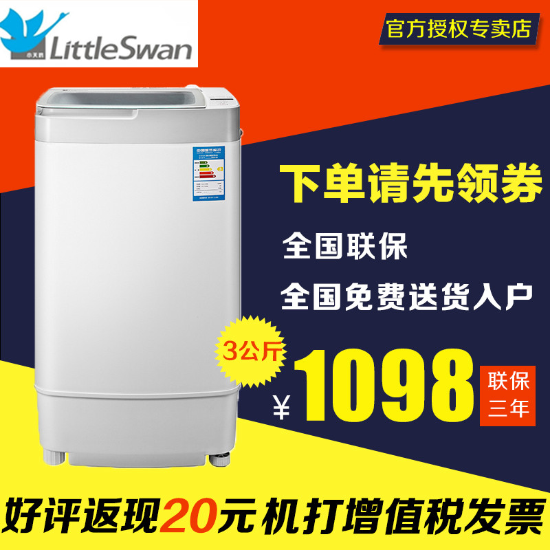 小天鹅(Little Swan) TB30-Q8 3公斤 波轮洗衣机