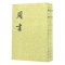 二十四史系列-周书（全3册）
