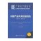 中国产业外资控制报告(2011~2012)