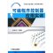 可编程序控制器应用实训