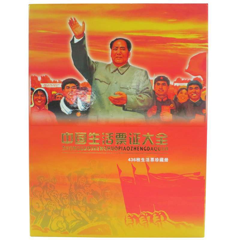 纵银藏品 文革票证（168枚精品文革票证珍藏册）
