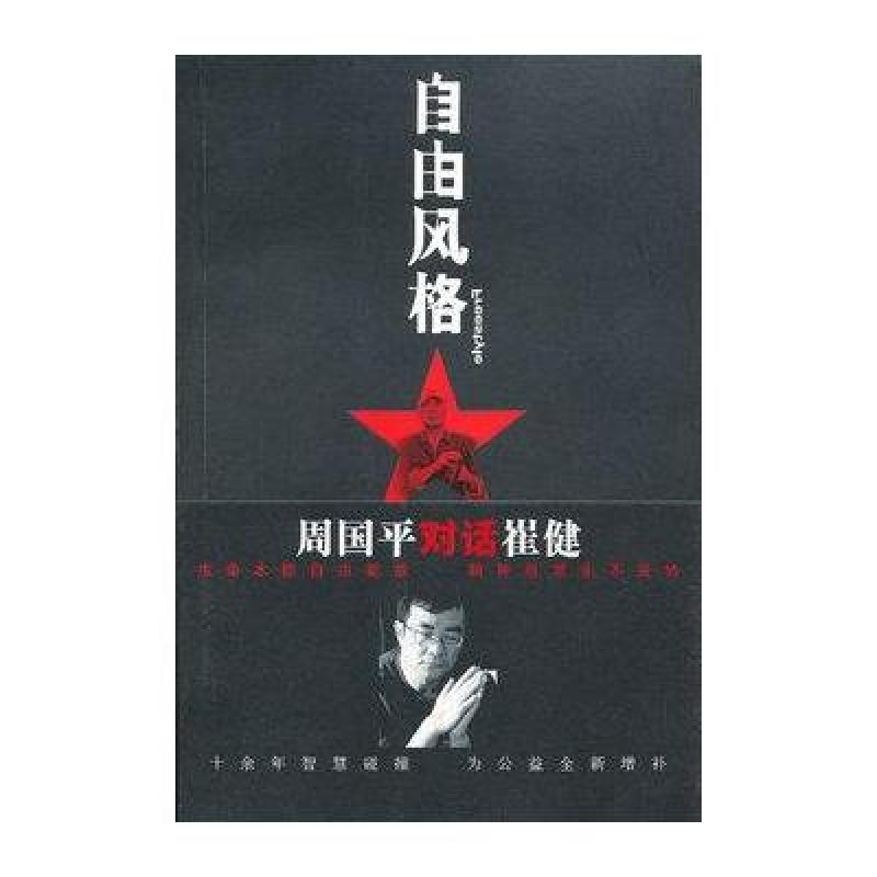 自由风格