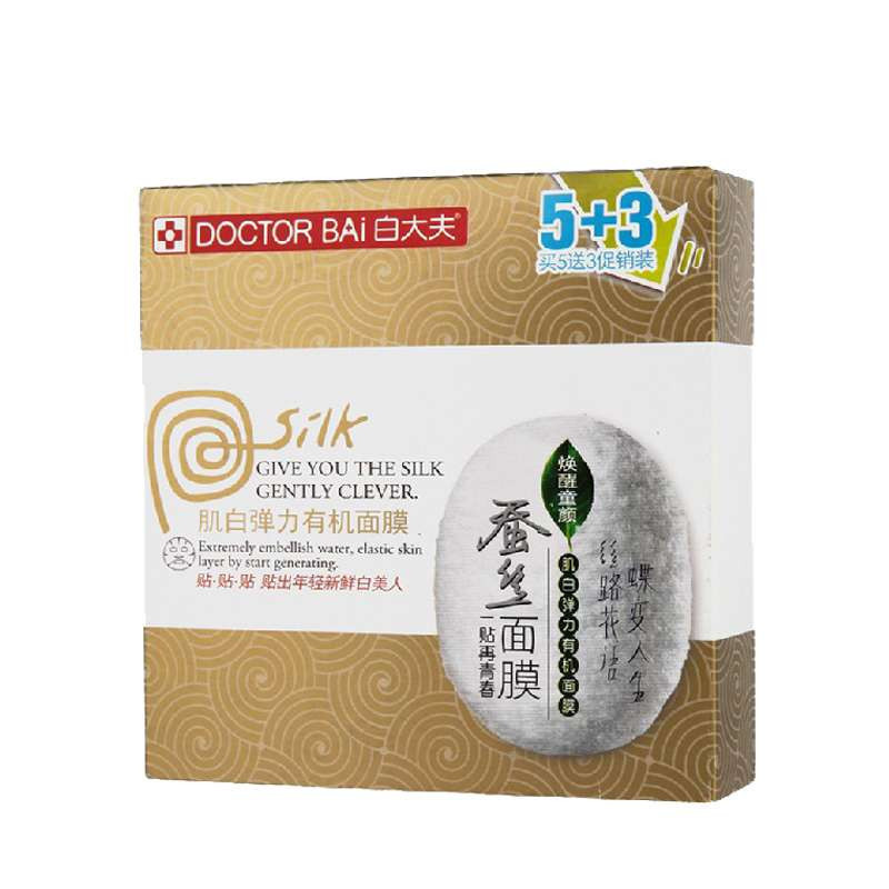 白大夫肌白弹力紧致面膜5送3