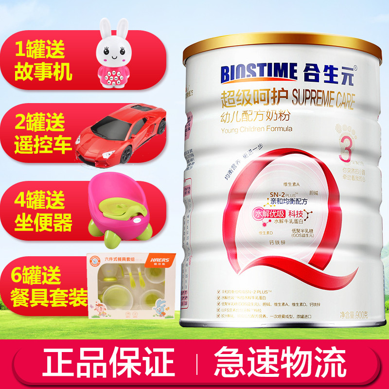 合生元(Biostime)超级呵护幼儿配方奶粉3段（12-36个月）900g 法国原装进口